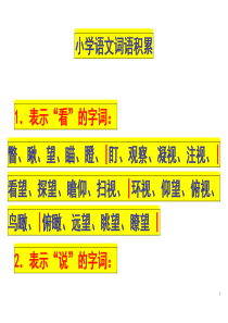 小学语文词语积累大全