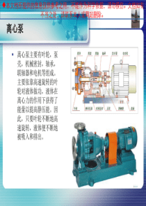 化工设备培训专业知识讲座