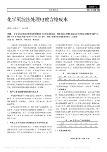 化学沉淀法处理电镀含铬废水林东辉