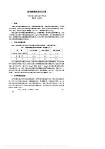 化学除磷的设计计算唐建国