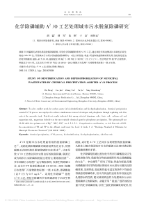 化学除磷辅助A2O工艺处理城市污水脱氮