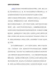 进销存经营流程描述(doc8)(1)