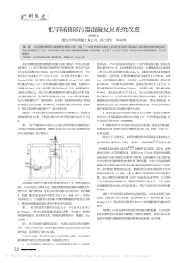 化学除油除污器混凝反应系统改进