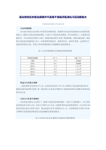 化学法调理不适合高级厌氧消化污泥脱水