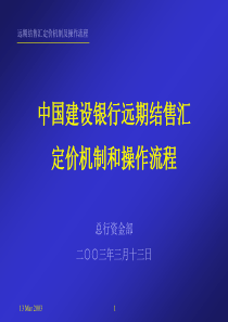 远期结售汇定价机制及操作流程