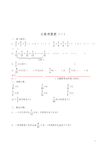 2013六年级上分数乘法练习题全套大全