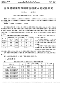 化学混凝法处理制革含硫废水的试验研究阿里木