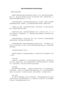 连锁企业的物流系统和作业流程