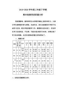 下学期期末三年级英语期末质量分析