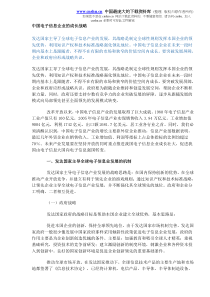 中国电子信息企业的成长战略(DOC7)