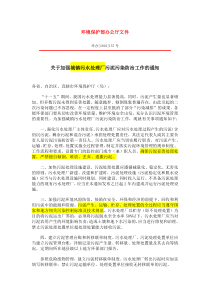 环保部通知关于加强城镇污水处理厂污泥污染防治工作的通知