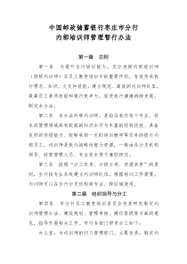 内训师管理暂行办法