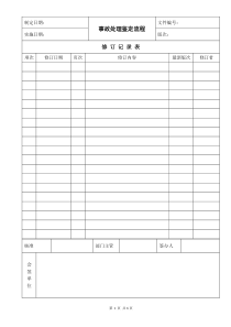 适用于广泛行业的事故处理鉴定流程