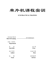 (完整版)基于51单片机的万年历的设计