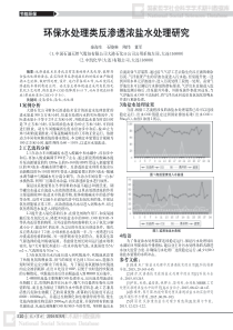 环保水处理类反渗透浓盐水处理研究