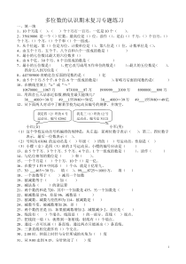 小学四年级下学期数学多位数的认识练习题