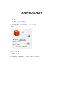 选将网测评流程说明