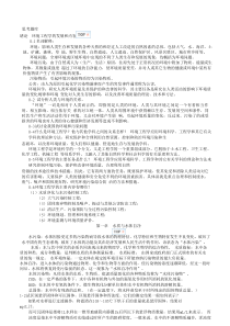 环境工程学第二版蒋展鹏著第一到第八章习题参考答案