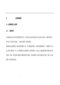 运营流程规划(1)