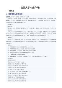 全国大学专业介绍