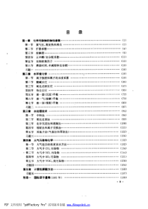 环境化学计算