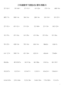 三年级下册数学竖式计算1000题