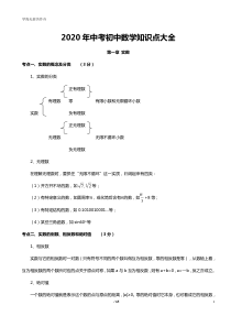 2020年广东中考数学知识点大全(详细、全面)70页