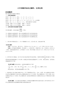 六年级下册数学知识点解析：比和比例