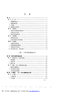 环境科学基础教程