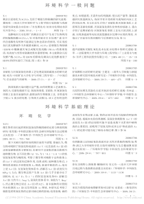 环境科学一般问题