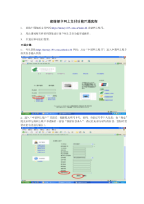 邮储绿卡网上支付功能开通流程