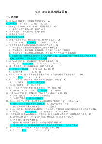 Excel2010习题汇总附答案