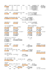 环评报告常用计算