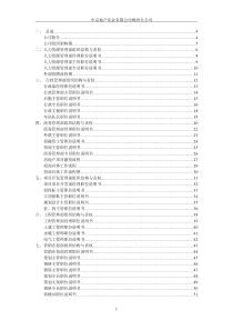 部门责权及工作流程513终版