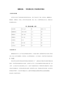 混凝沉淀一体化氧化沟工艺处理化纤废水