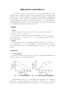 混凝法处理印染