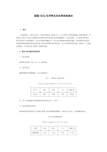 混凝生化化学氧化法处理浆染废水