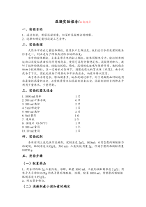 混凝实验报告