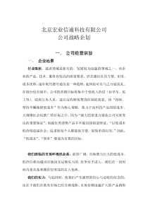 公司经营管理体系说明