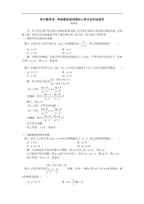 初中数学求一类参数取值范围的三种方法学法指导