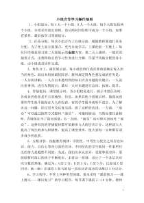 小组合作学习操作细则