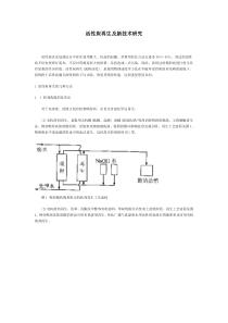 活性炭再生及新技术研究