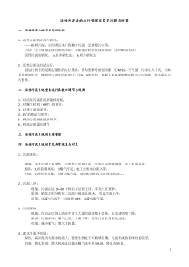 活性污泥法的运行管理及常见问题与对策