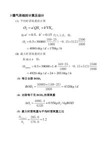 活性污泥法设计计算实例3