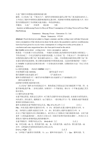 火电厂循环冷却塔耗水量影响因素分析