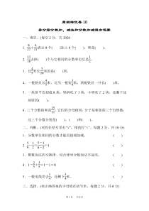 苏教版五年级下册数学第5单元-分数的加法和减法-单元检测周测培优卷10