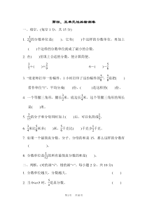 苏教版五年级下册数学第5单元-分数的加法和减法-单元检测第四、五单元过关检测卷