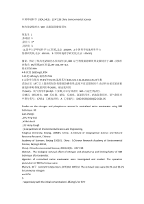 集约化猪场废水SBR法脱氮除磷的研究