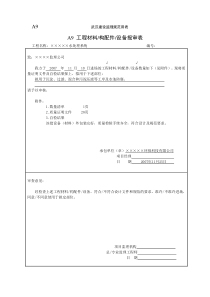 计量泵报审表