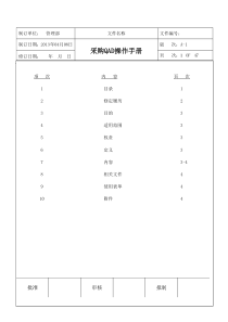 采购QAD操作流程